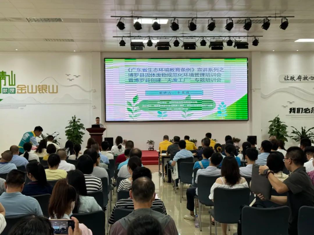 市生態環境局博羅分局開展《廣東省生態環境教育條例》宣講系列之博羅縣固體廢物規范化環境管理培訓會暨博羅縣創建“無廢工廠”專題培訓會活動綜述